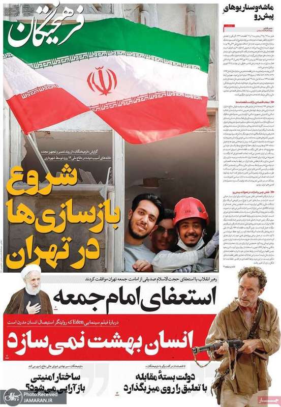 گزیده روزنامه های 13 مرداد 1404