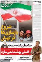 گزیده روزنامه های 13 مرداد 1404