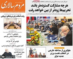 گزیده روزنامه های 16 آذر 1398