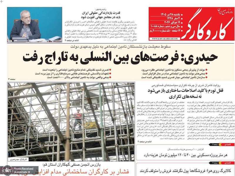 گزیده روزنامه های 28 تیر 1405