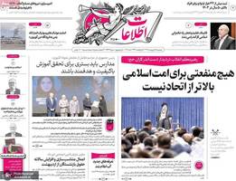 گزیده روزنامه های 15 اردیبهشت 1404