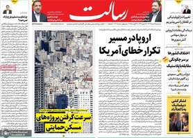 گزیده روزنامه های 28 مرداد 1404