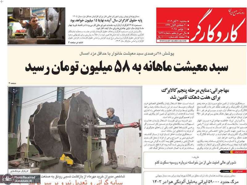 گزيده روزنامه هاى 20 آبان 1404