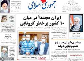 گزیده روزنامه های 19 خرداد 1399
