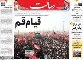 گزيده روزنامه های 17 تیر 1405