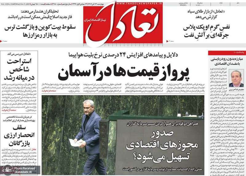 گزیده روزنامه های 14 آبان 1404