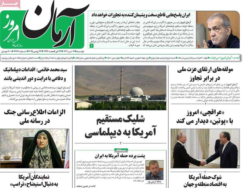 گزیده روزنامه های 2 تیر 1404 