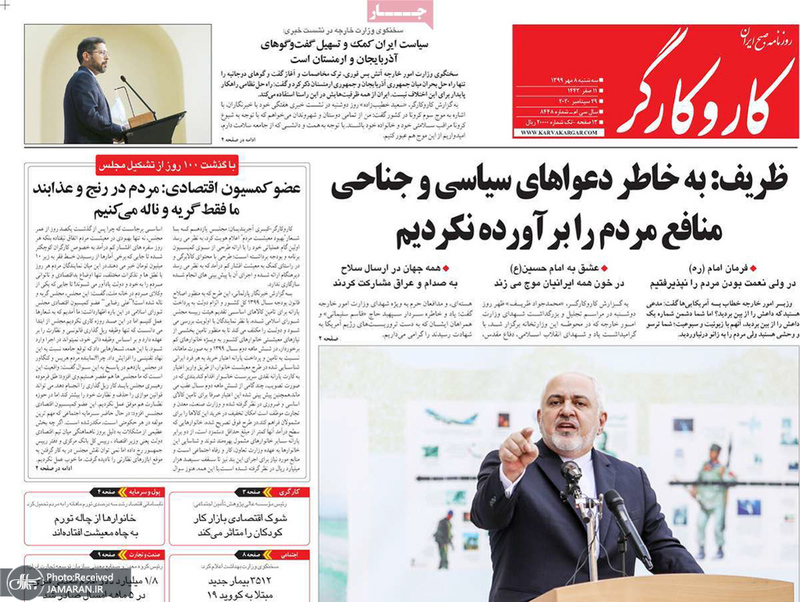 گزیده روزنامه های 8 مهر 1399