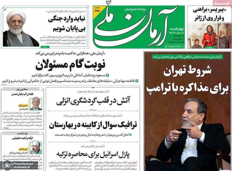 گزیده روزنامه های 1 مرداد 1404