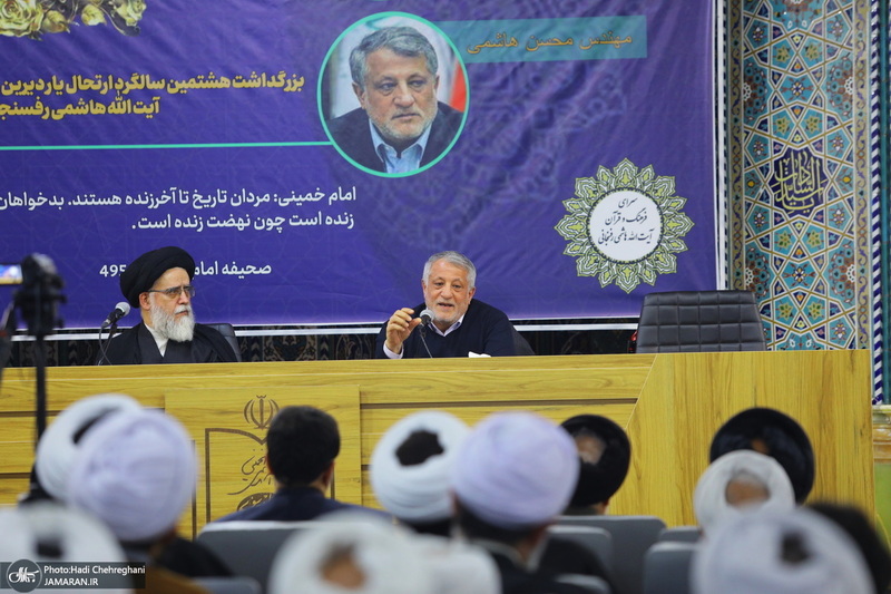 بزرگداشت هشتمین سالگرد ارتحال آیت الله هاشمی رفسنجانی (ره) در قم