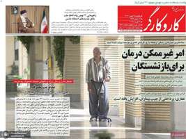 گزیده روزنامه های 25 بهمن 1403