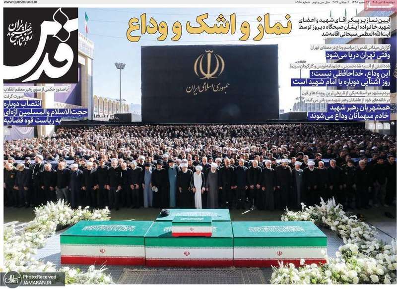 گزیده روزنامه های 15 تیر 1405