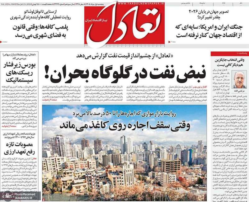 گزیده روزنامه های 1 مرداد 1405