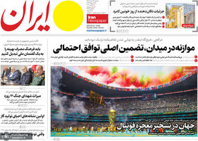 گزیده روزنامه های 23 خرداد 1405