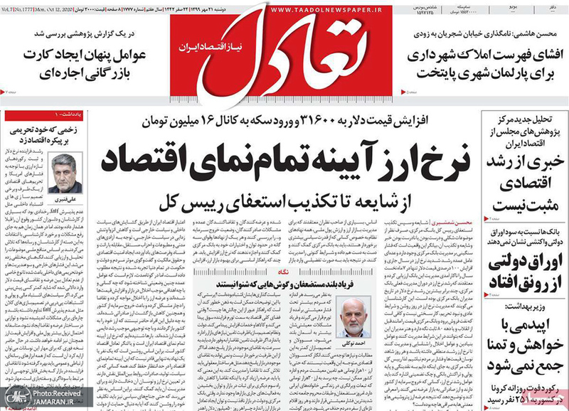 گزیده روزنامه های 21 مهر 1399