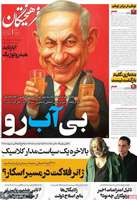 گزیده روزنامه های 25 مرداد 1404