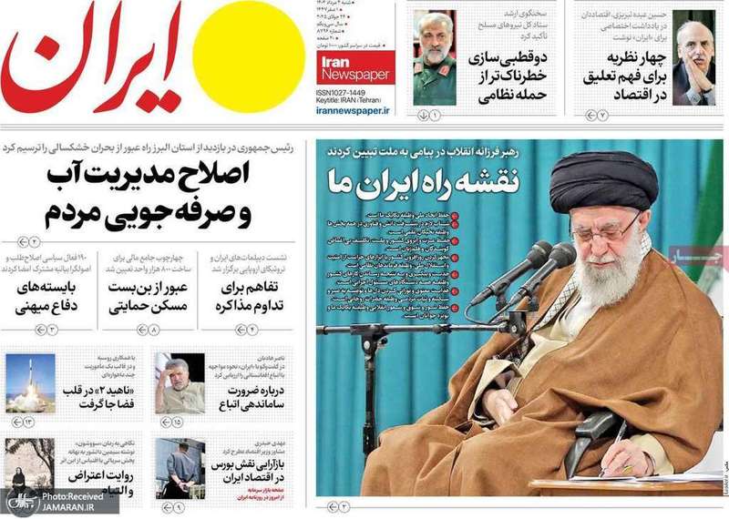 گزیده روزنامه های 4 مرداد 1404