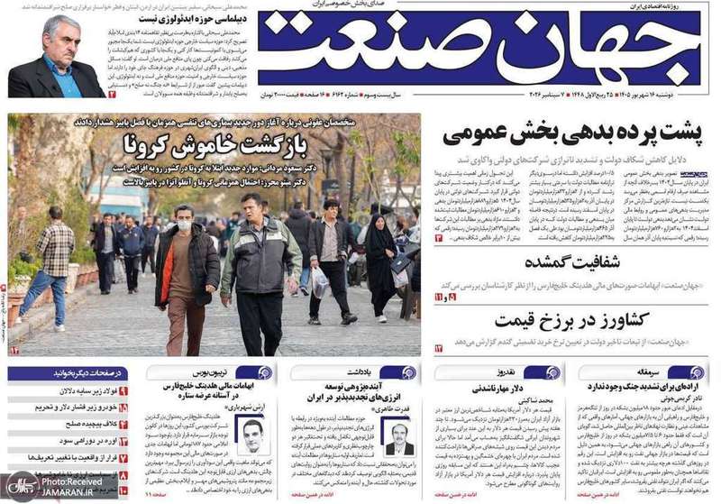 گزیده روزنامه های 16 شهریور 1405