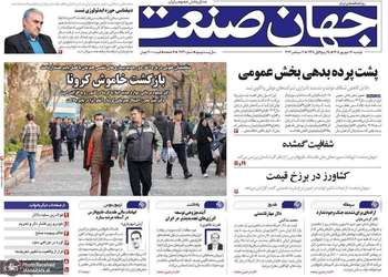 گزیده روزنامه های 16 شهریور 1405