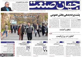 گزیده روزنامه های 16 شهریور 1405