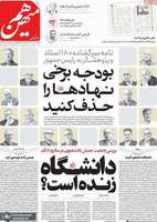 گزيده روزنامه های 16 آذر 1404