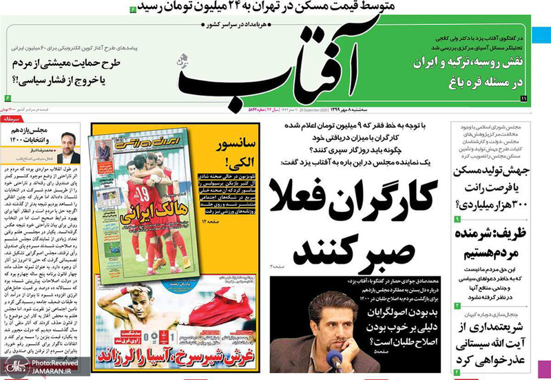 گزیده روزنامه های 8 مهر 1399