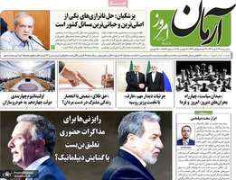 گزیده روزنامه های 27 آبان 1404