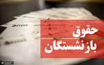 مذاکرات مجلس و دولت در مورد حقوق کارگران و بازنشستگان در سال 1405