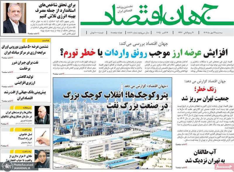 گزيده روزنامه های 22 مهر 1404