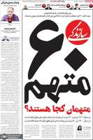 گزيده روزنامه هاى 18 آذر 1402