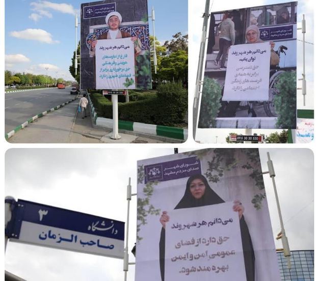 منشور حقوق شهروندی در سطح شهر مشهد به نمایش گذاشته شد