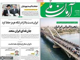 گزیده روزنامه های 19 فروردین 1405