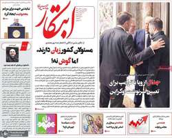 گزیده روزنامه های 20 آذر 1404