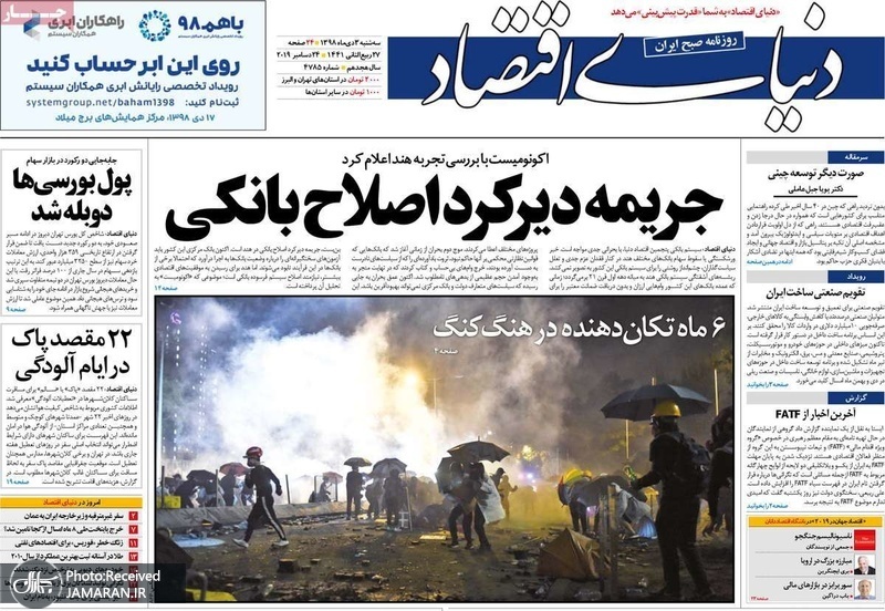 گزیده روزنامه های 3 دی 1398