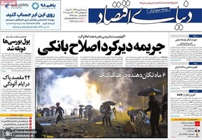 گزیده روزنامه های 3 دی 1398
