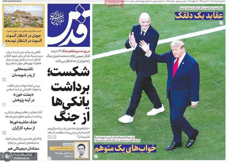 گزیده روزنامه های 6 مرداد 1405