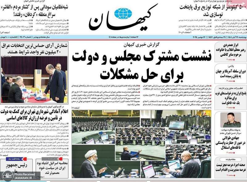 گزيده روزنامه های 21 آبان 1404