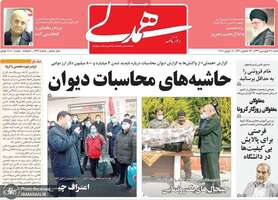 گزیده روزنامه های 30 فروردین 1399
