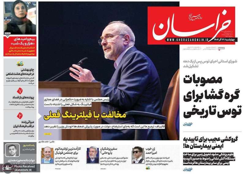 گزيده روزنامه هاى 12 آذر 1404