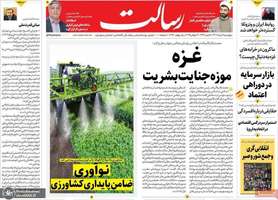گزیده روزنامه های 9 مرداد 1404