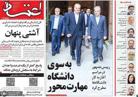 گزیده روزنامه های 21 مهر 1405