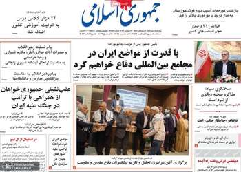 گزیده روزنامه های 1 مهر 1405