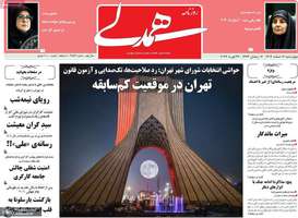 گزیده روزنامه های 6 اسفند 1404