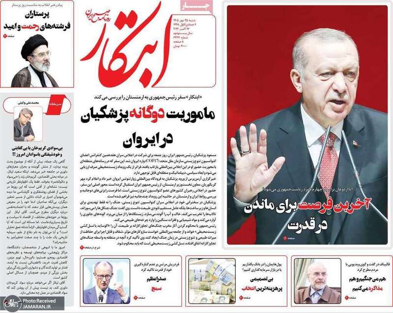 گزیده روزنامه های 25 مهر 1405 