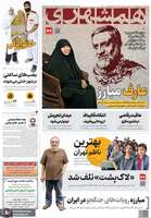 گزیده روزنامه های 5 آبان 1404