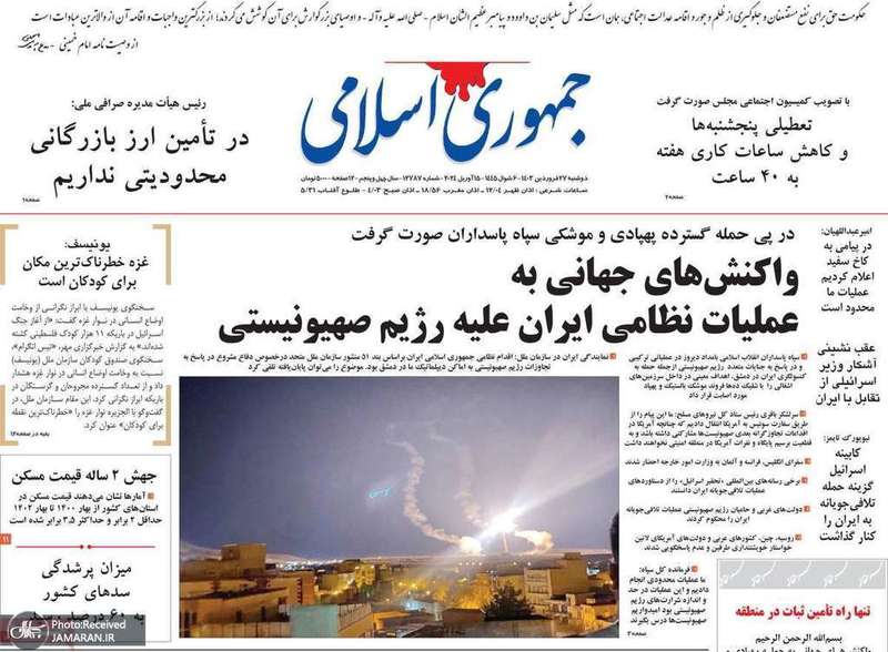 گزیده روزنامه های 27 فروردین 1403