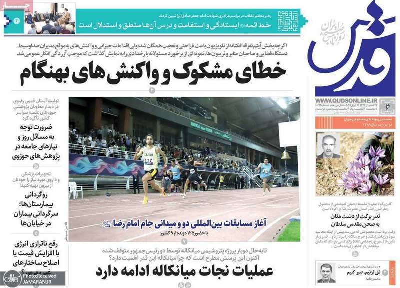 گزیده روزنامه های 6 اردیبهشت 1404