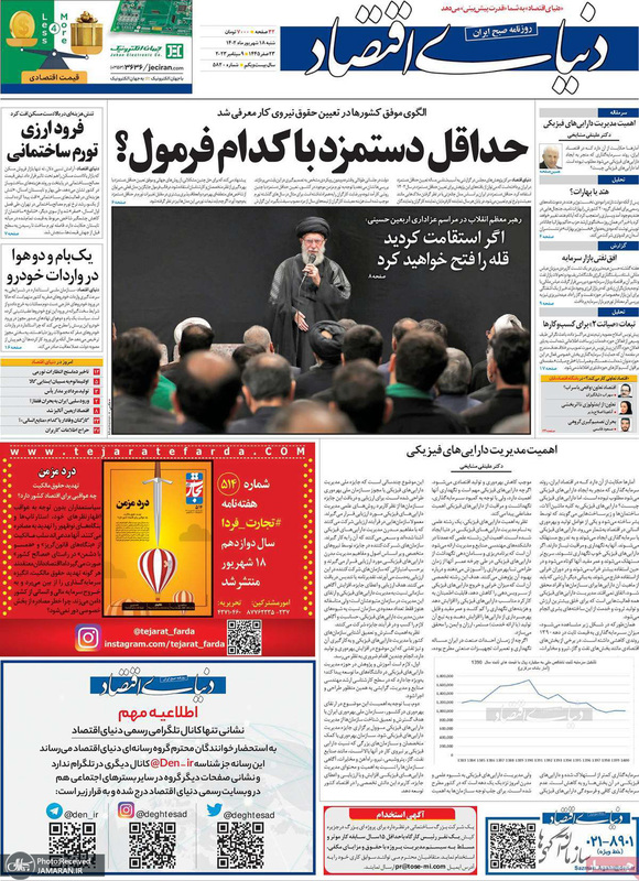 گزیده روزنامه های 18 شهریور 1402