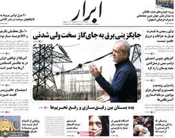 گزیده روزنامه های 4 خرداد 1404