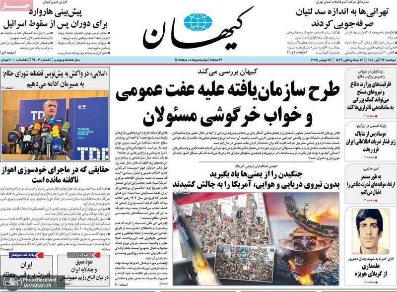 گزیده روزنامه های 26 آبان 1404